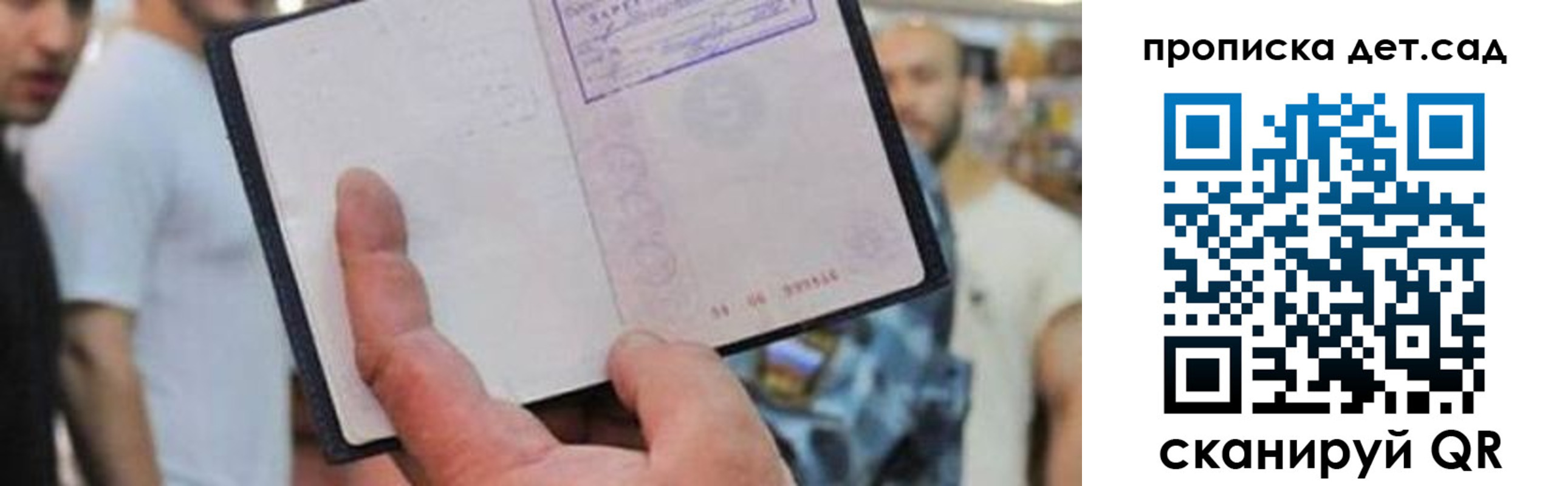 прописка регистрация в Санкт-Петербурге