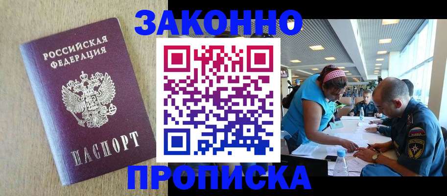 временная регистрация недорого в Санкт-Петербурге